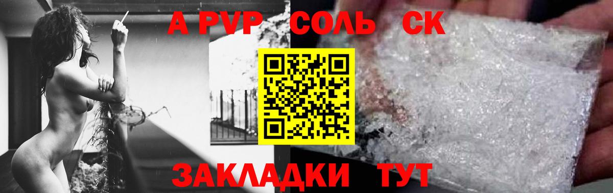 APVP СК КРИС  APVP Соль  Вход с VPN  A PVP крисы CK  Каменск-Шахтинский 