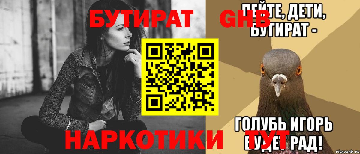 Бутират 1.4BDO  Вход с VPN  Каменск-Шахтинский 