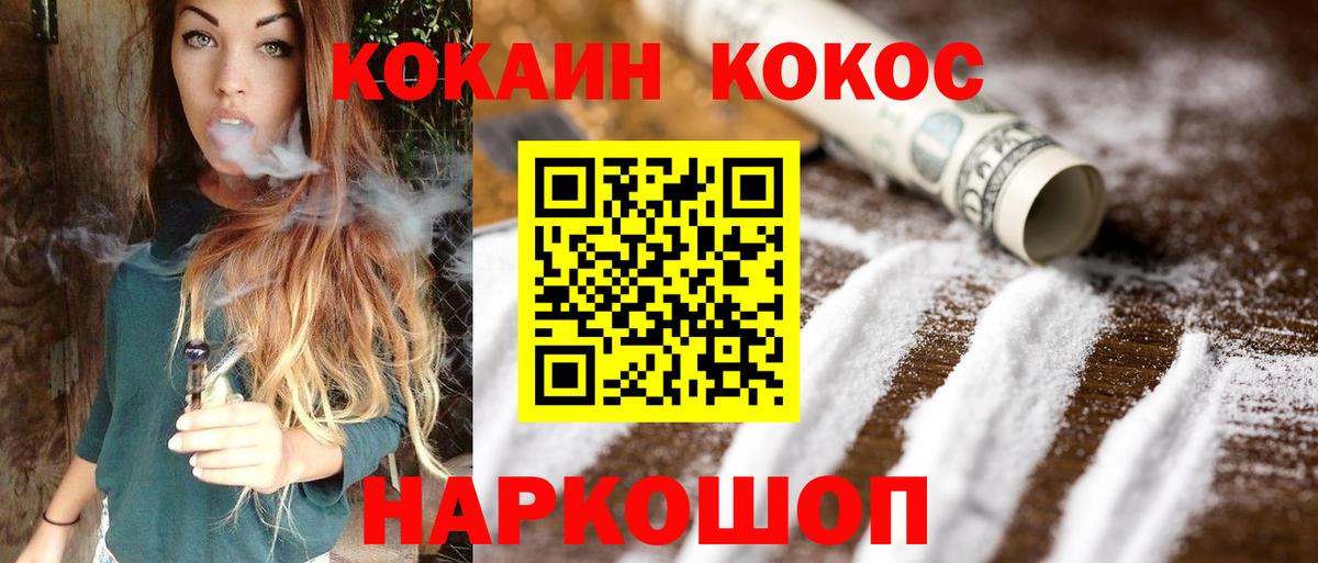 Каменск-Шахтинский  Кокаин  Вход с VPN  КОКАИН FishScale 