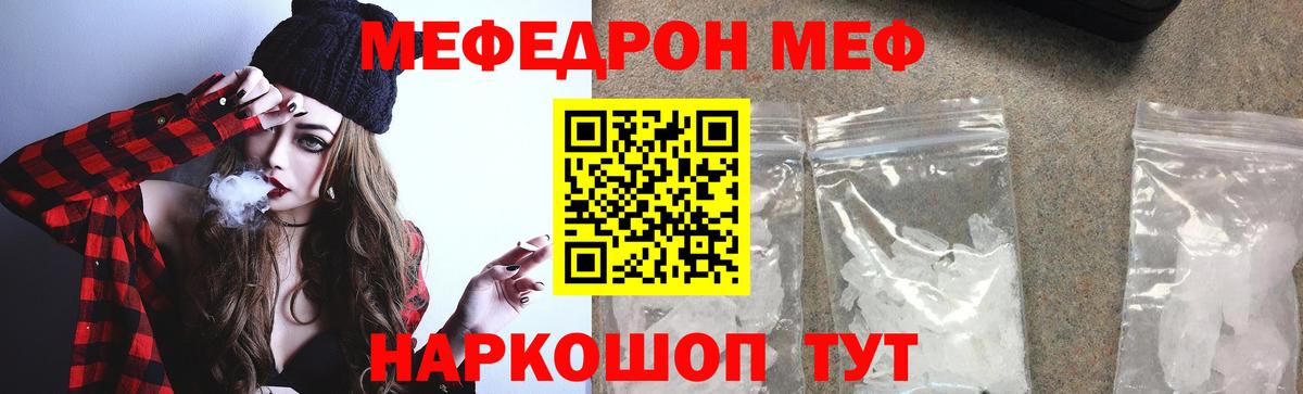МЕФ  Мефедрон кристаллы  Мефедрон mephedrone  Вход с VPN  Каменск-Шахтинский 