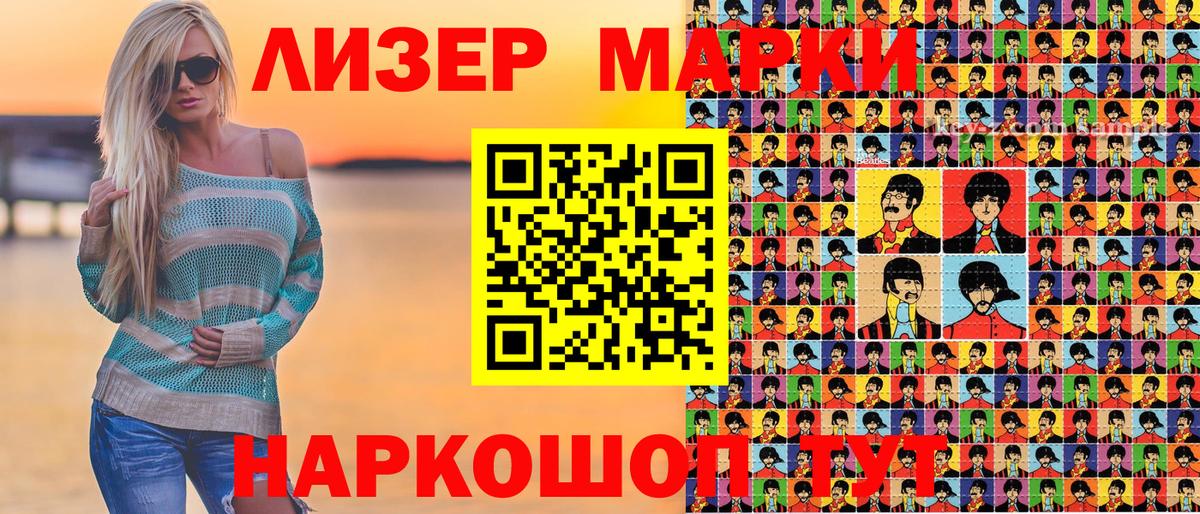 Наркотические марки 1500мкг Каменск-Шахтинский