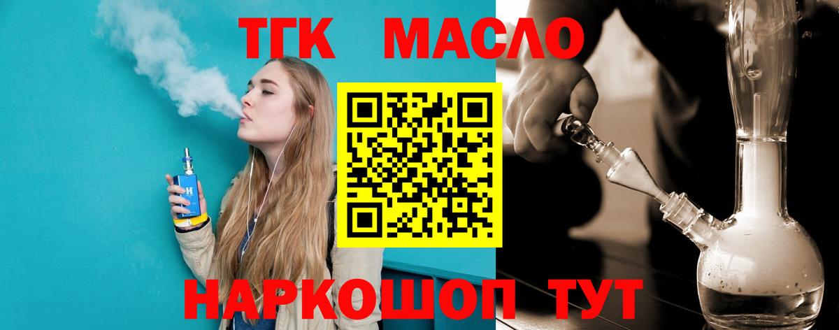 Дистиллят ТГК концентрат  Дистиллят ТГК гашишное масло  Вход с VPN  Каменск-Шахтинский 